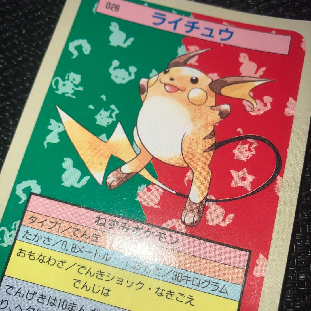 ポケモンカード ポケットモンスター トップサン ライチュウ 026 裏青