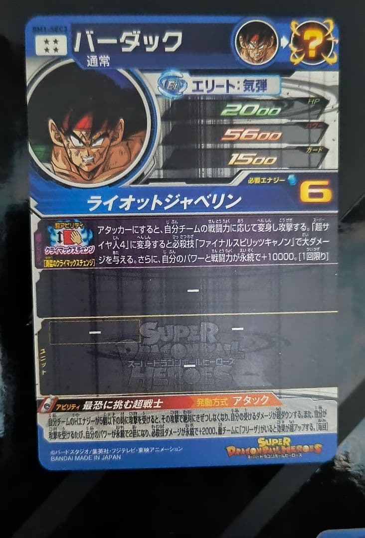 美品】ドラゴンボールヒーローズ SDBH クライマックスチェンジ 7種