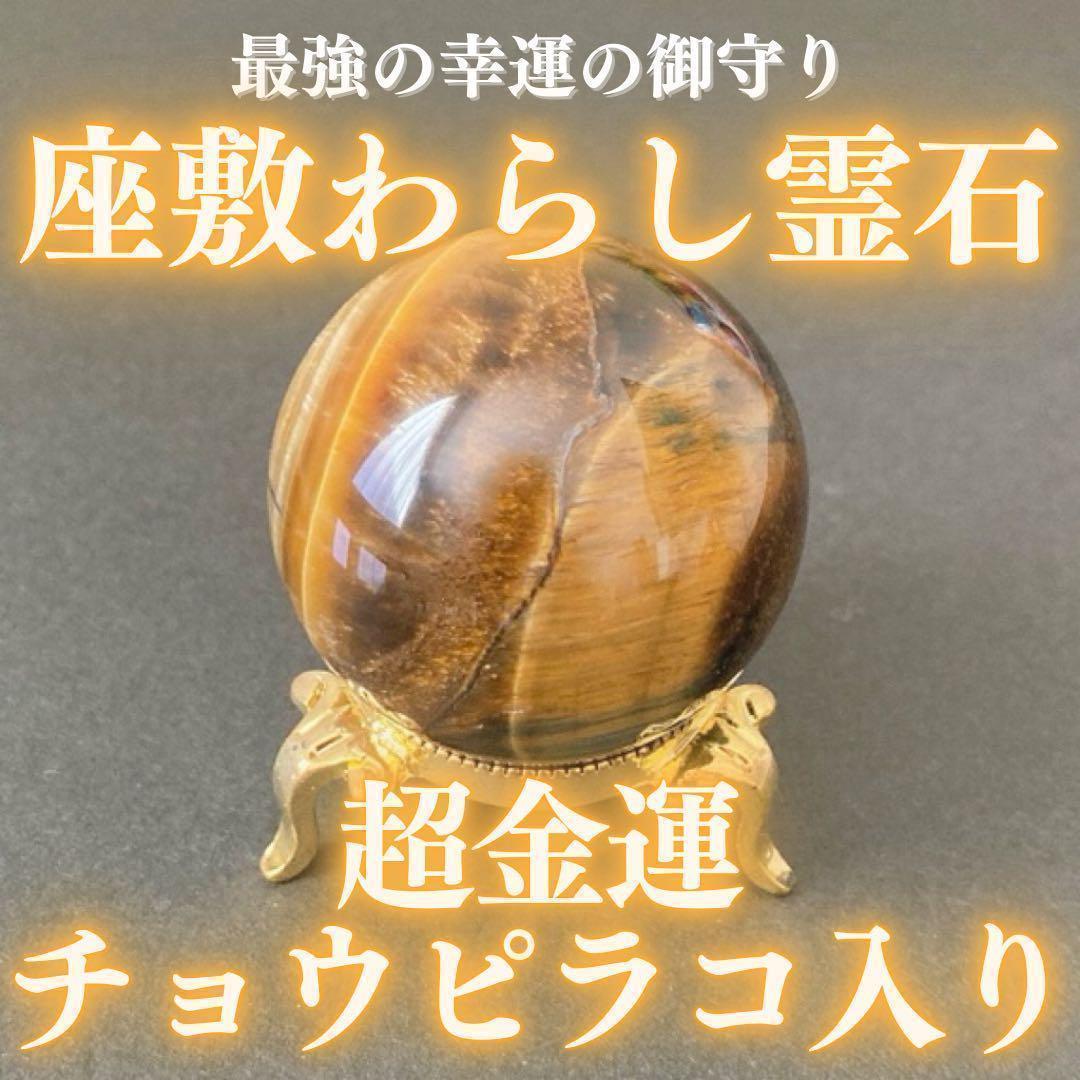 超金運】チョウピラコ霊石 座敷わらし 座敷童子 お守り 金運 宝くじ