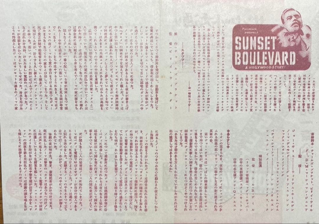 サンセット大通り映画チラシ1951初版2折り B・ワイルダー監督 G