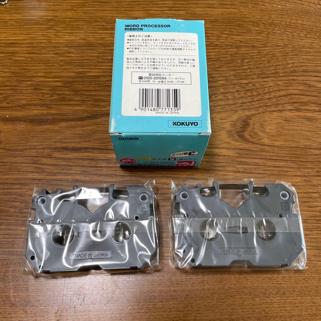 ワープロ インクリボンカセット タイプEW 黒色 2個セット＋箱付き