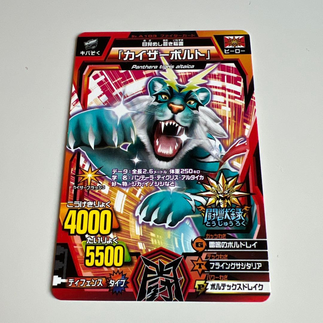 希少レア】 グレートアニマルカイザー 闘獣録限定カード 4枚セット