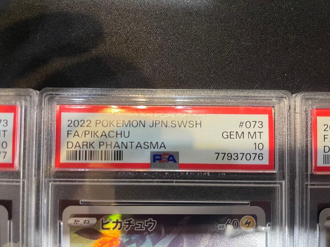 ピカチュウCHR PSA10 連番5枚セット