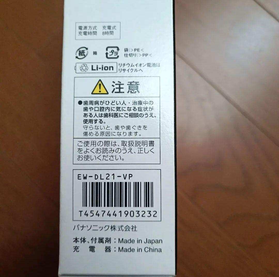 新品】Panasonic EW-DL21 電動歯ブラシ本体 - メルカリ