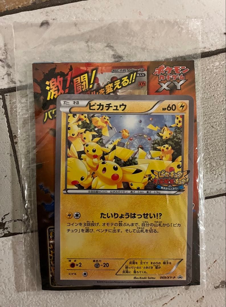 たいりょうはっせい　ピカチュウ　未開封　ポケモンカード 2026年最新】ぴかちゅう 大量発生 未開封の人気アイテム - メルカリ