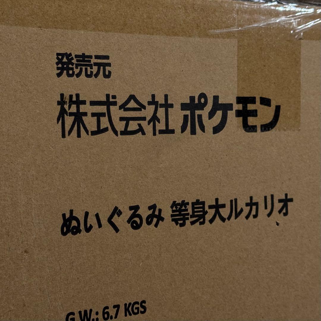 【新品未開封】即購入可　ルカリオ　等身大　ポケモンセンターオンライン　ぬいぐるみ
