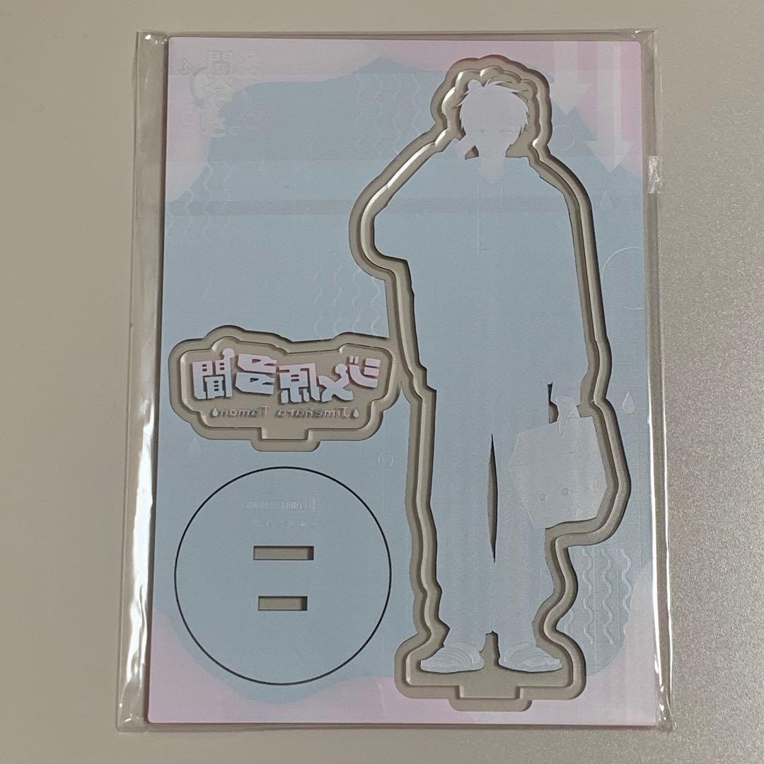 新品未開封 多聞くん今どっち！？ 10巻 アクリルスタンド ジメ原多聞