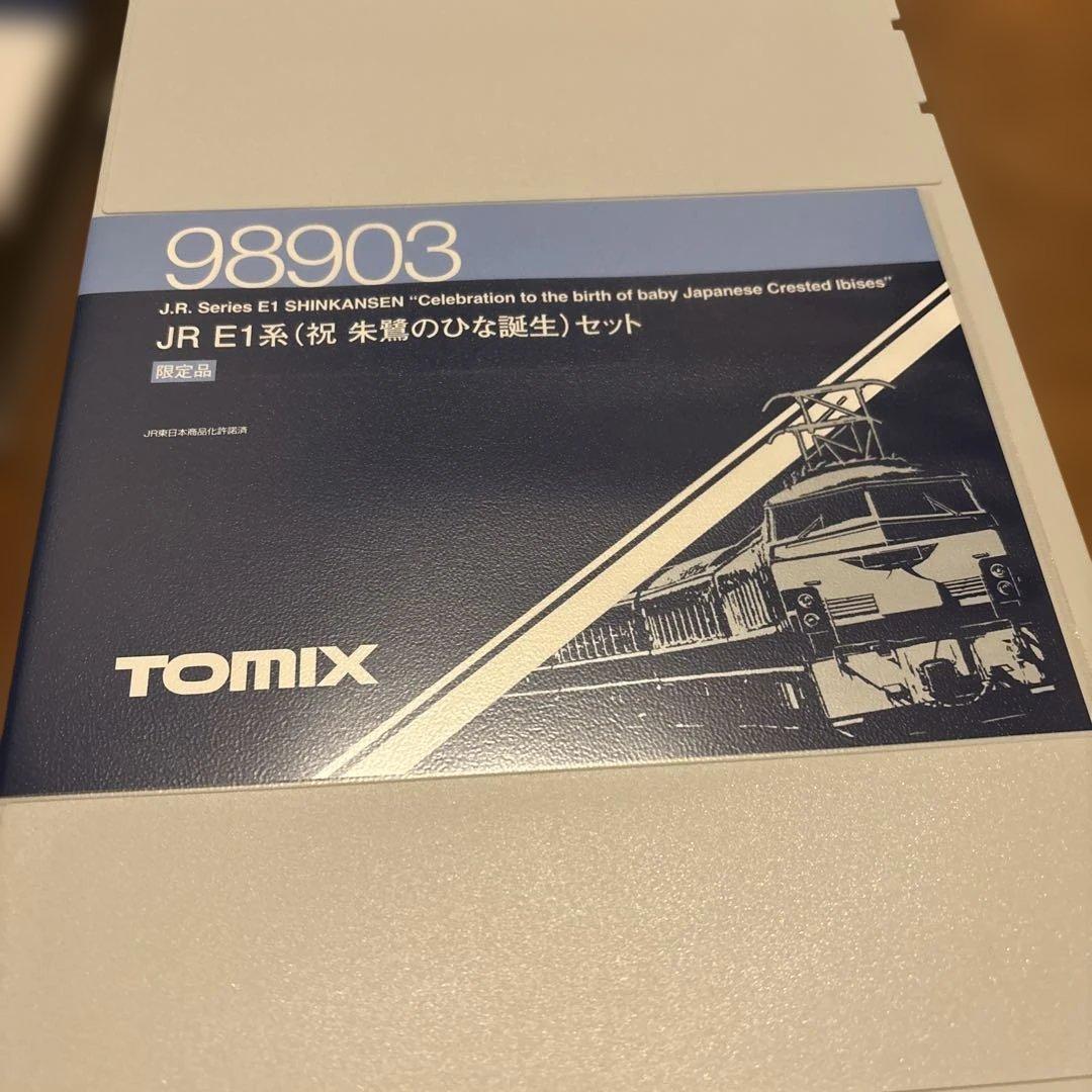新品未使用、ＪＲ　E1系（限定品）98903
