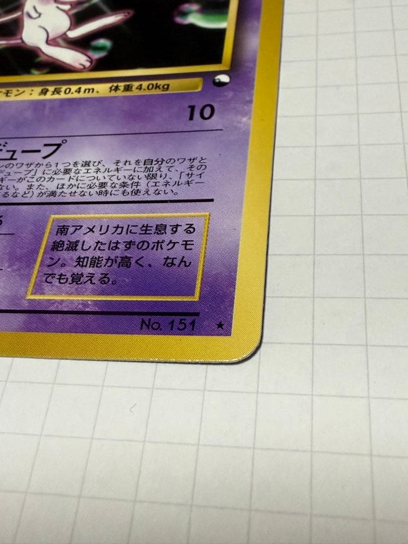 ミュウ No.151 エラーカード - メルカリ