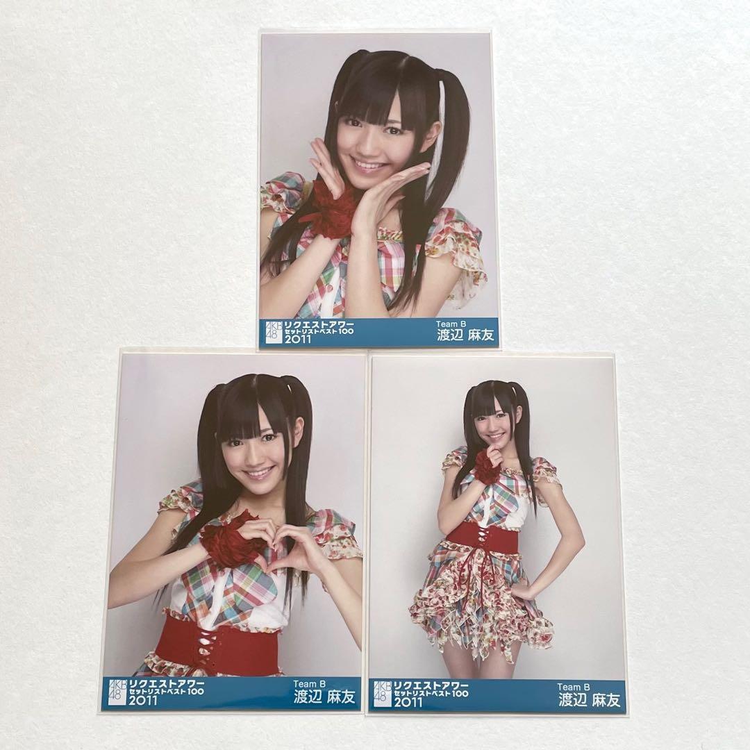 AKB48 渡辺麻友 リクエストアワー/リクアワ2011 生写真 3種 - メルカリ