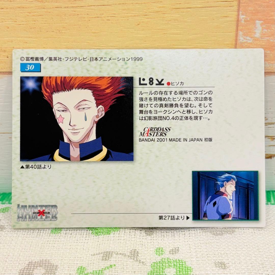 HUNTER×HUNTER ☆ カードダスマスターズ/No.30 ヒソカ T116482380