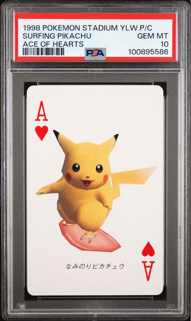 状態S PSA10 全世界12枚1998年 なみのりピカチュウ【ポケモンカード