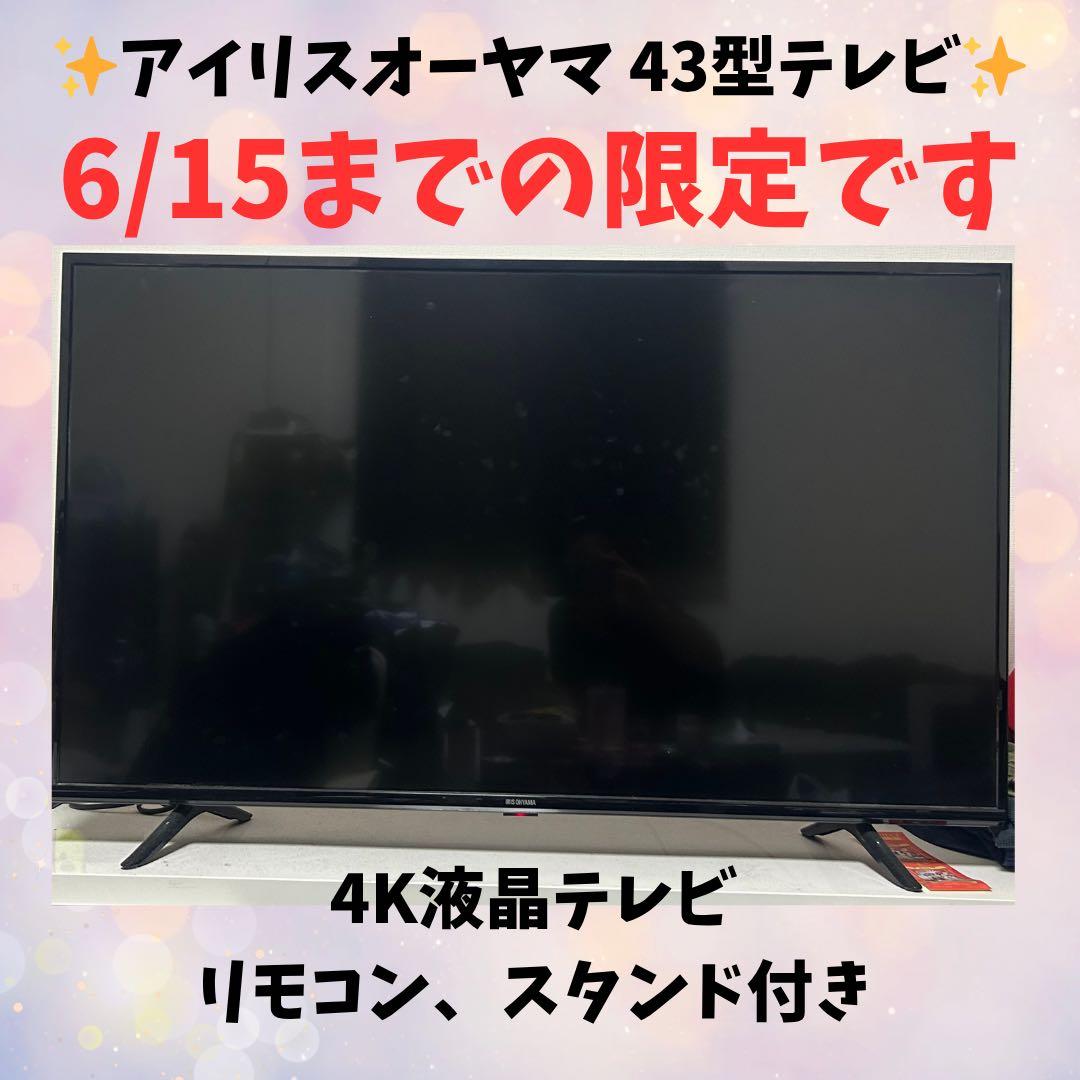 アイリスオーヤマ 43型 4K液晶テレビ IRIS OHYAMA（アイリスオーヤマ） テレビ 液晶テレビ 43v 型 tv
