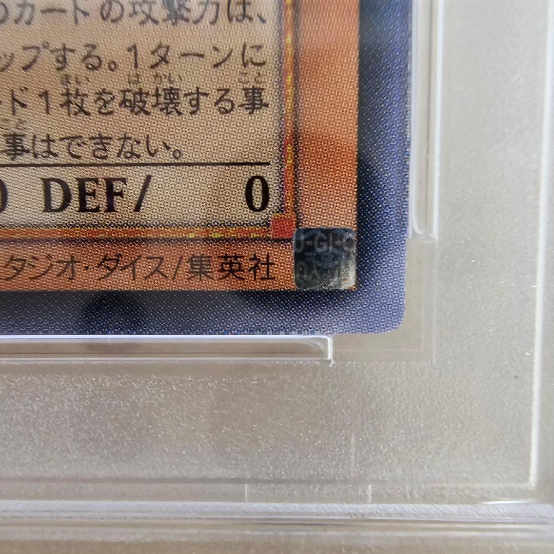 PSA9 神炎皇ウリア レリーフ