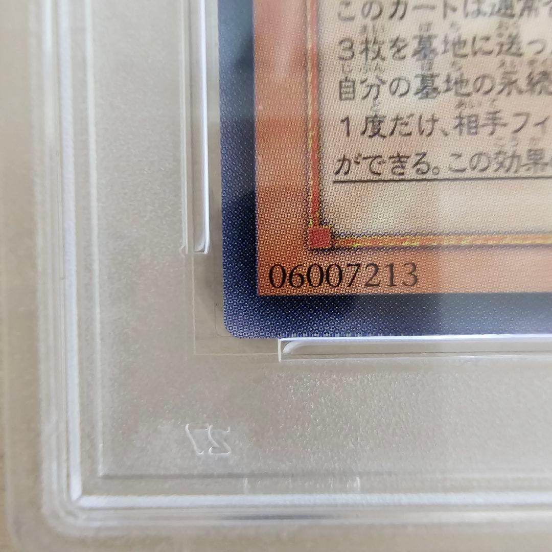 PSA9 神炎皇ウリア レリーフ