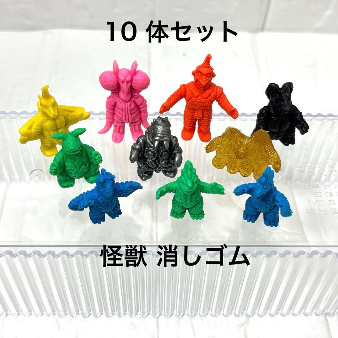 怪獣消しゴム 10体セット② - メルカリ