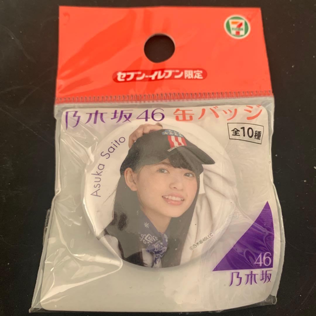 乃木坂46 セブンイレブンコラボ缶バッジ 7種 ※バラ売り可 - メルカリ