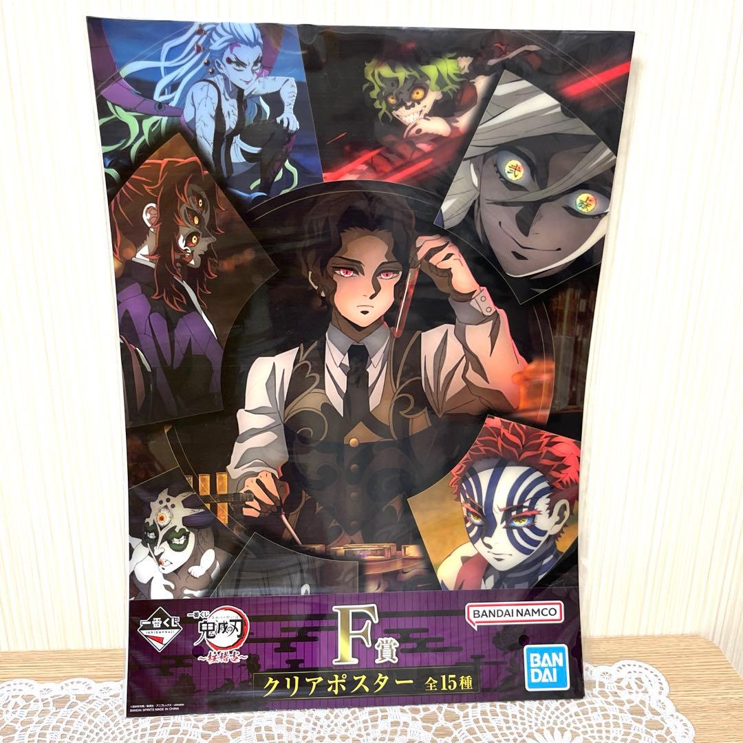一番くじ 鬼滅の刃 柱稽古 F賞 クリアポスター 鬼舞辻無惨 - メルカリ