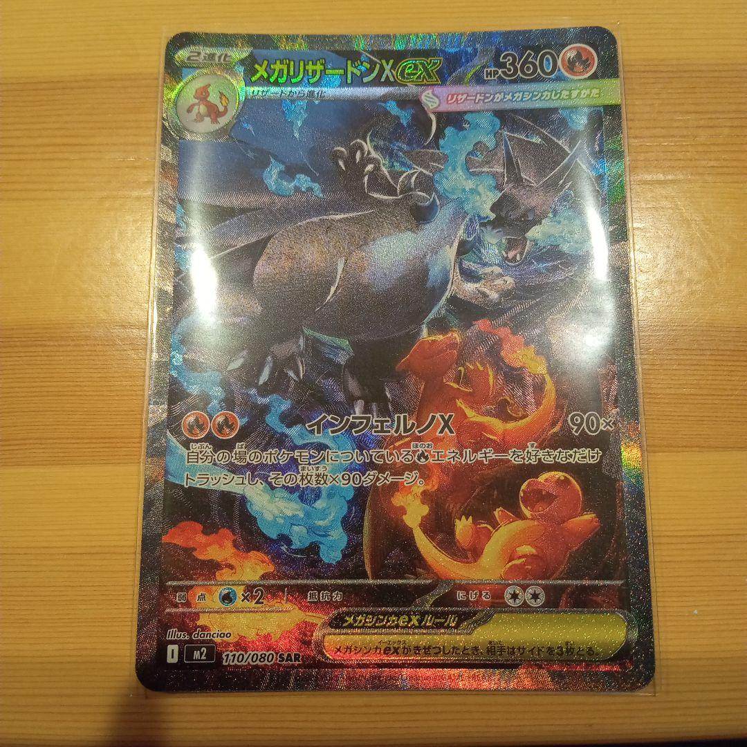 み*あ様 インフェルノXボックス＆メガリザードンXSAR