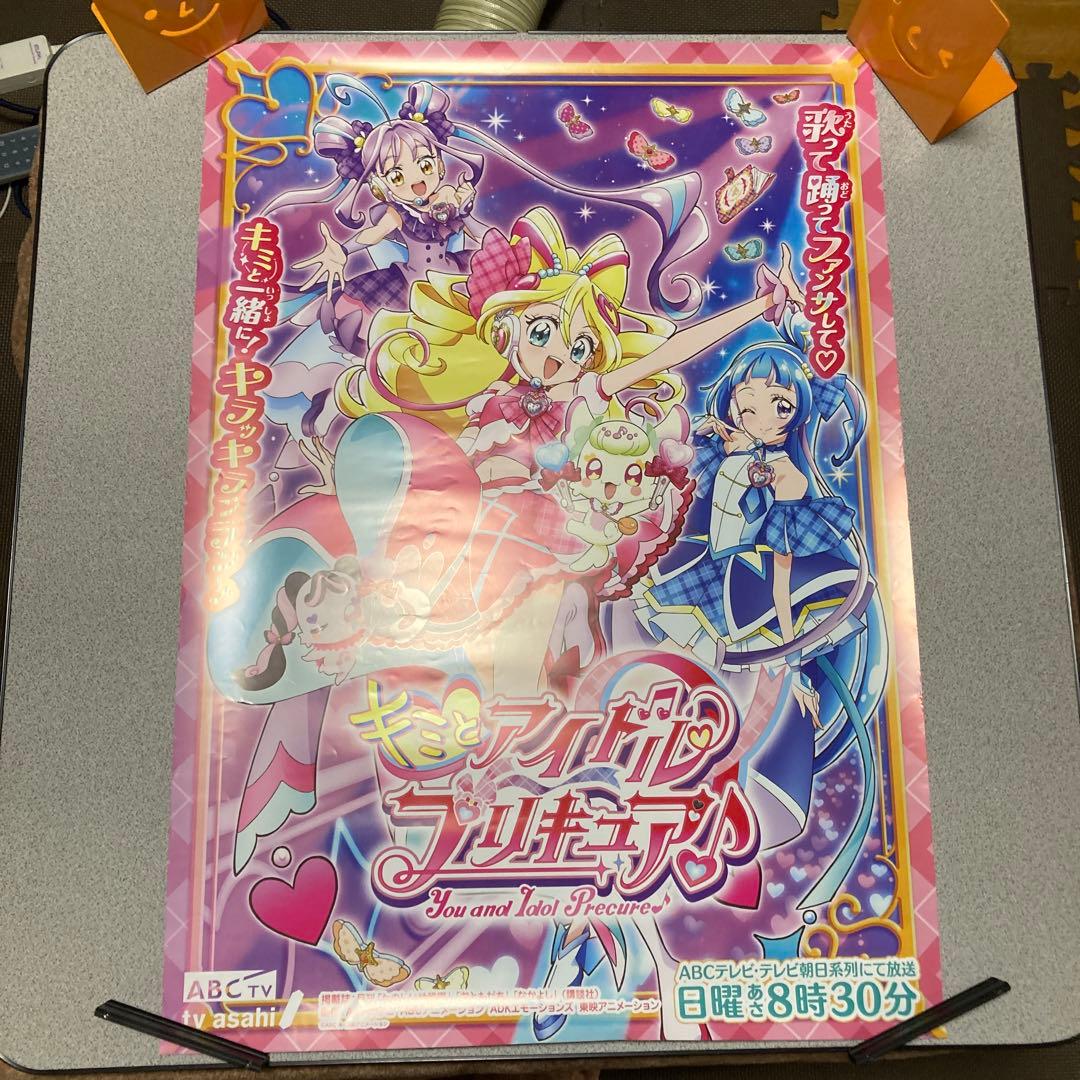 キミとアイドル プリキュア 番宣 販促 非売品 B2ポスター - メルカリ