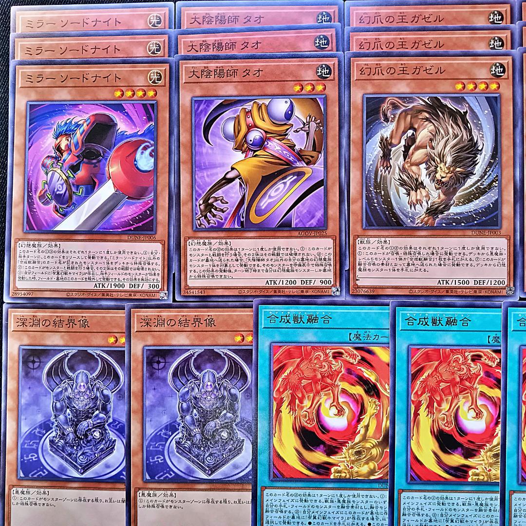 473 キマイラ デッキパーツ 遊戯王 幻想魔族 合成獣融合 魔玩具補綴