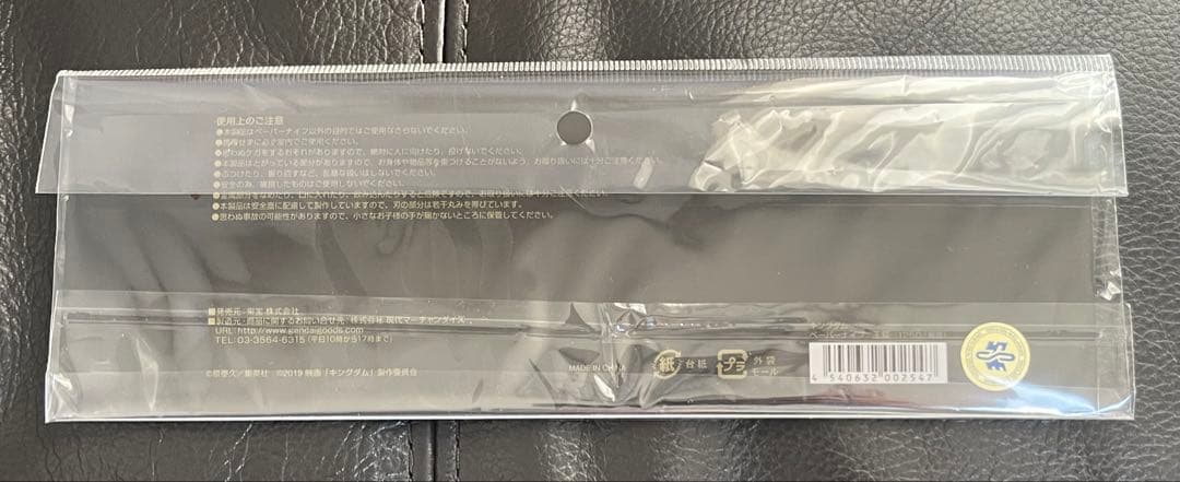 KINGDOM ペーパーナイフ 王騎将軍