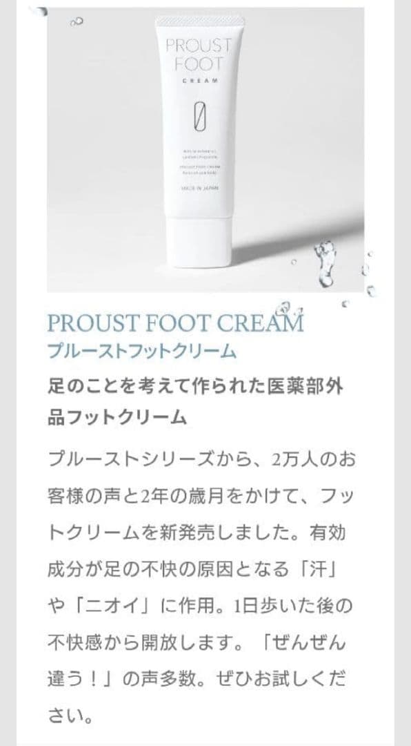 プルーストフットクリーム - メルカリ