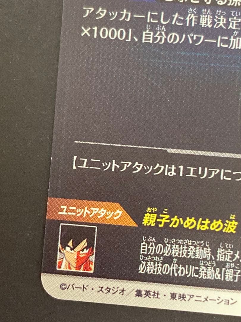 ドラゴンボールスーパーダイバーズ SDV5-008 孫悟飯少年期 GDRパラレル