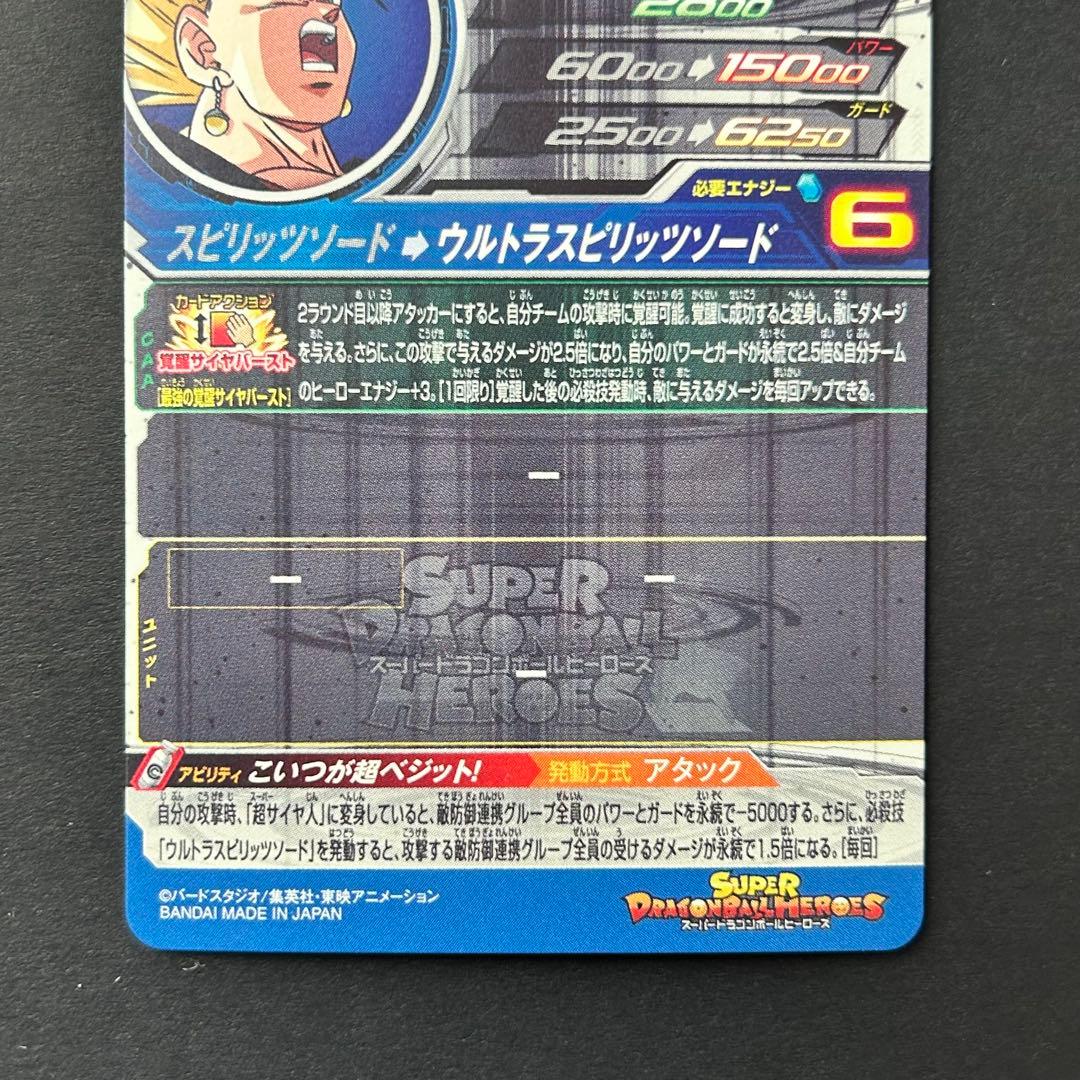 ⭐️スーパードラゴンボールヒーローズ ベジット UGM5-SEC3