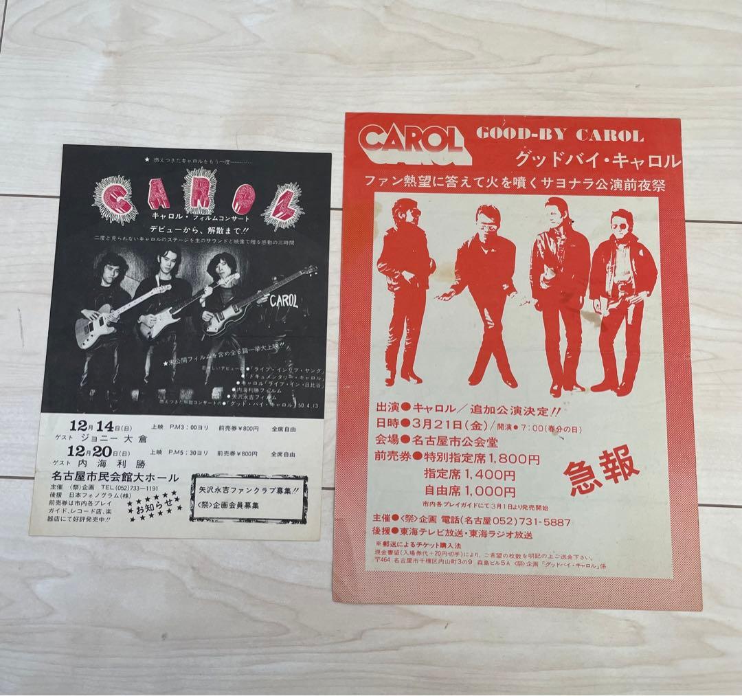 キャロル　コンサートチラシ2枚