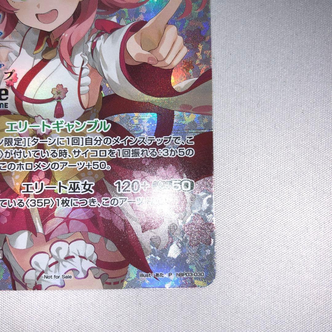 さくらみこ ブルームカップ bloomcup プロモ sec ur our