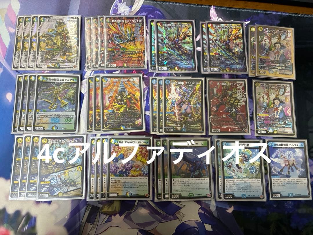 デュエマ 4cアルファディオス デッキ ドギラゴン王道 - メルカリ
