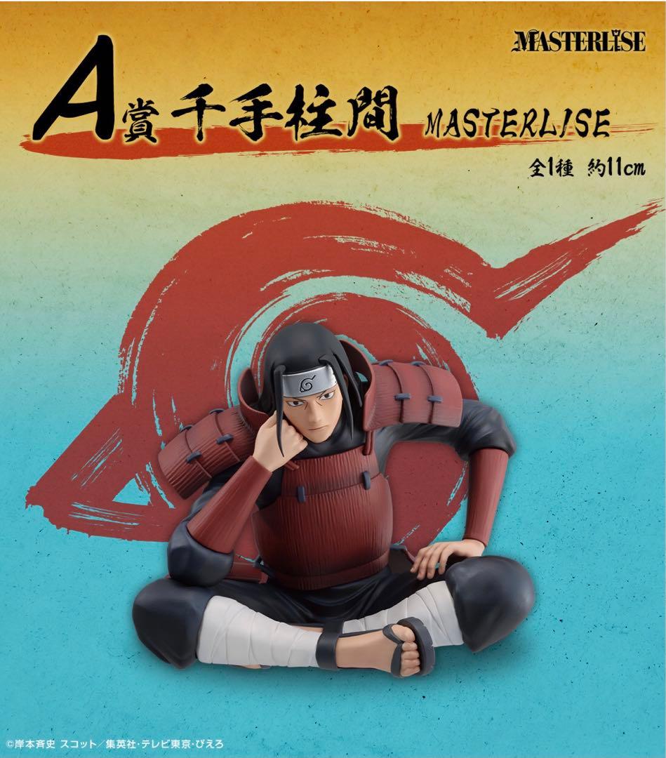 ナルト1番クジ繋がる思い1ロット　クジ付き