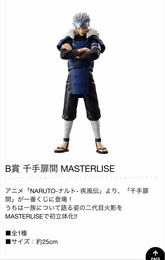 ナルト1番クジ繋がる思い1ロット　クジ付き