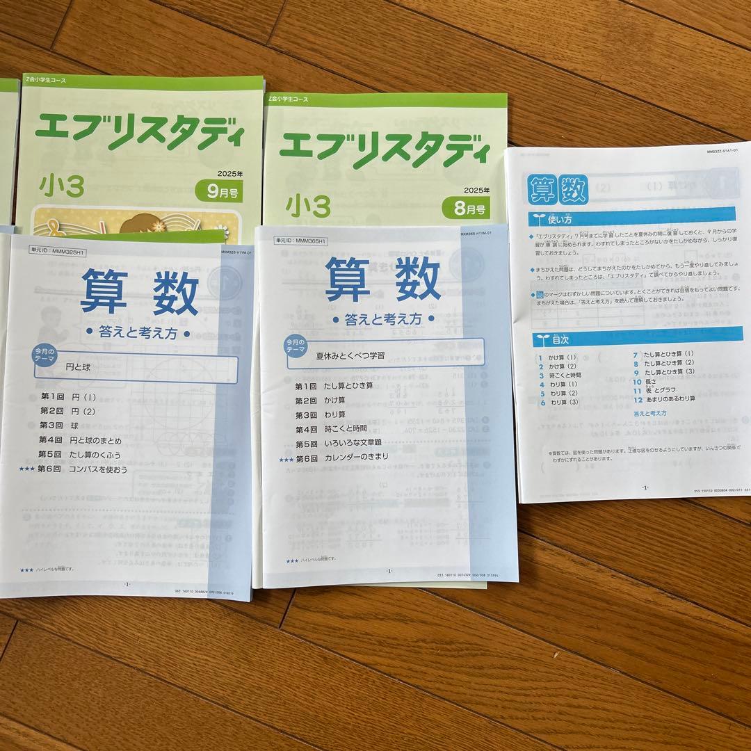 未使用】Z会 エブリスタディ 小3 算国8月〜11月号セット - メルカリ