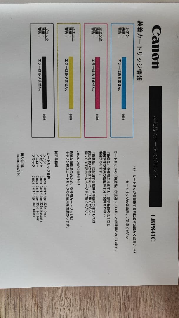 引取り限定 Canon LBP841C レーザープリンター ジャンク 最終価格