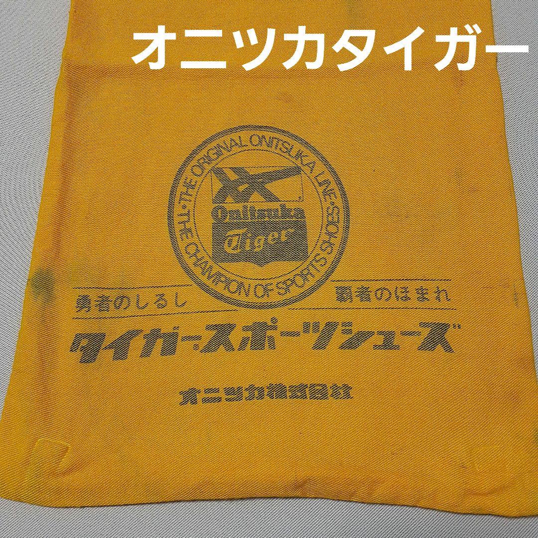 オニツカタイガーシューズ袋 - メルカリ