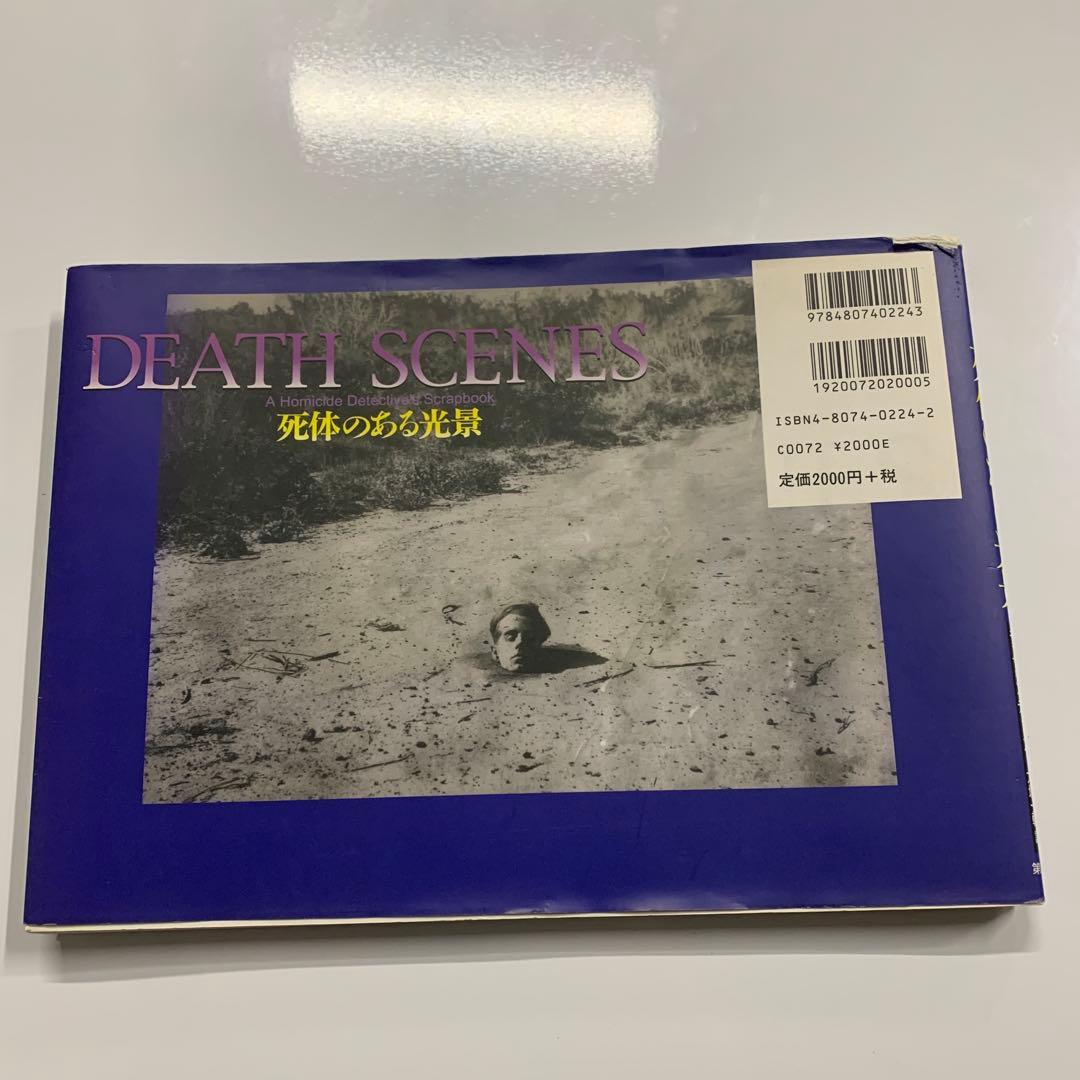 写真集 デスシーン 死体のある光景 - メルカリ