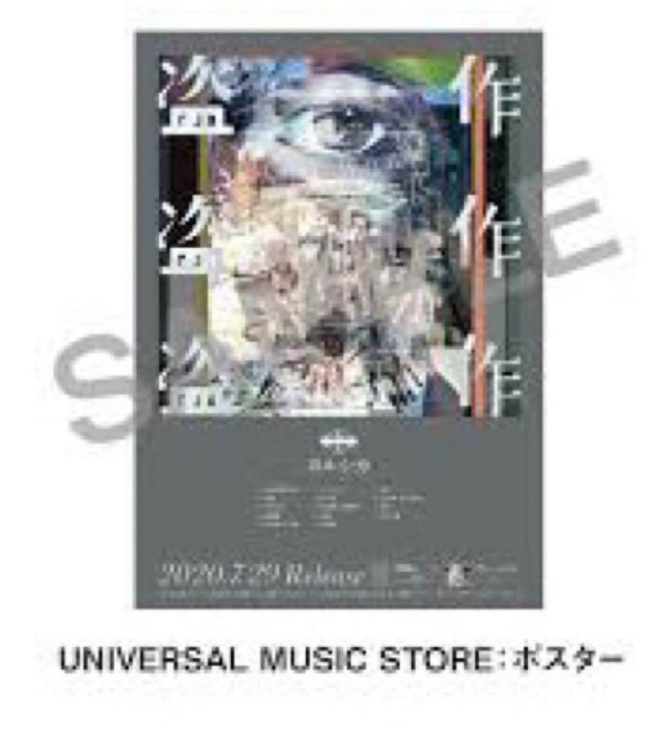 ヨルシカ「盗作」 B2ポスター - メルカリ