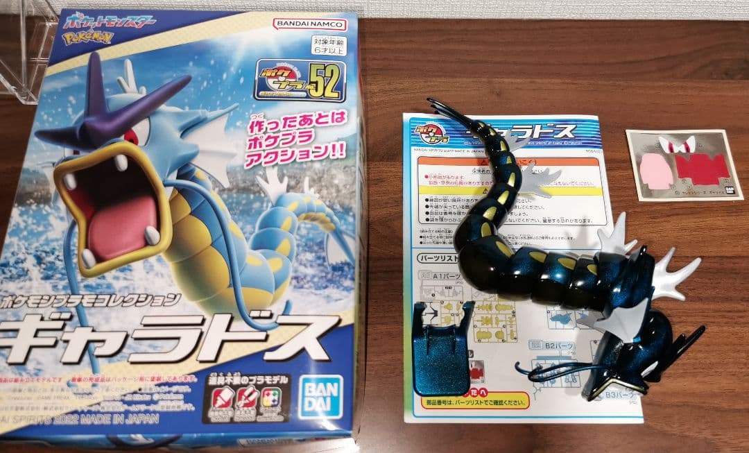 ポケプラ ギャラドス 全塗装 キャンディグラデーション バンダイ 完成