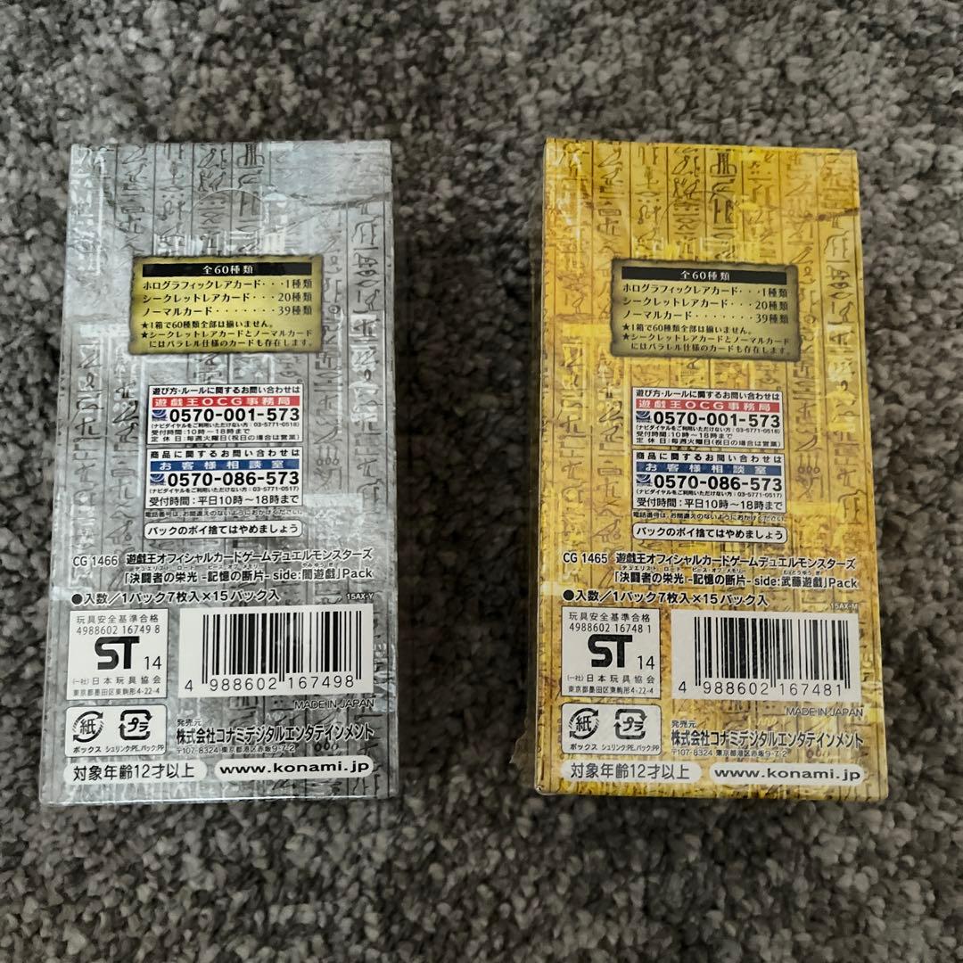 「決闘者の栄光−記憶の断片−side：武藤遊戯　side：闇遊戯」未開封BOX