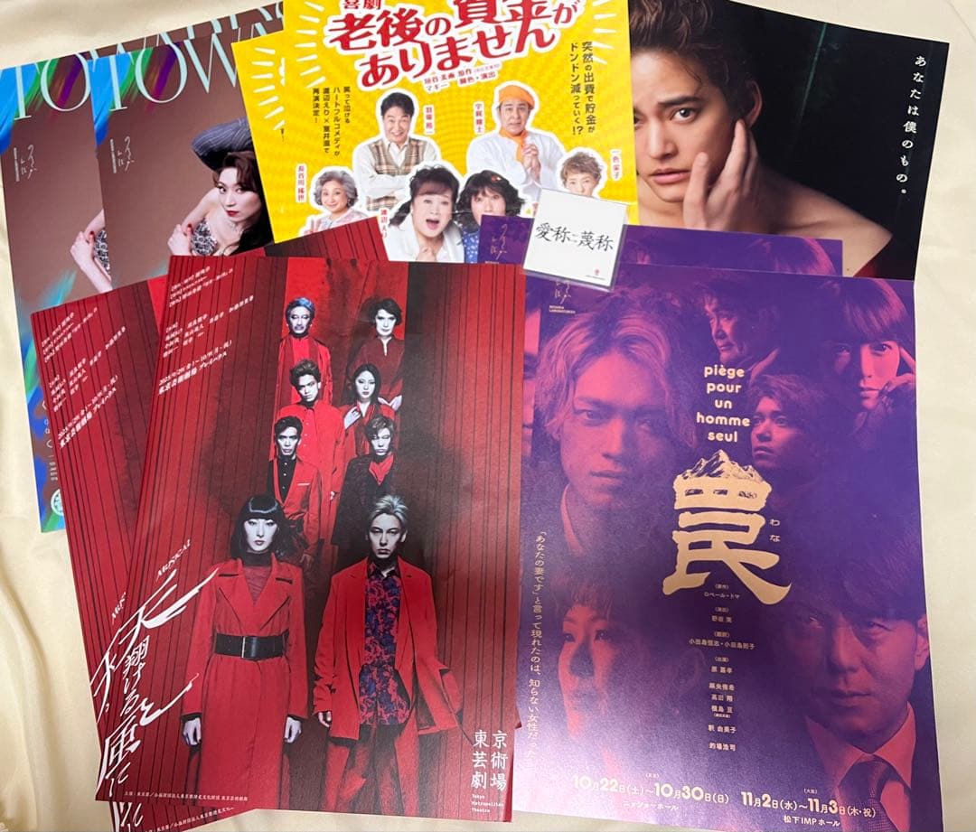 timelesz 原嘉孝さん 舞台 パンフレットセット