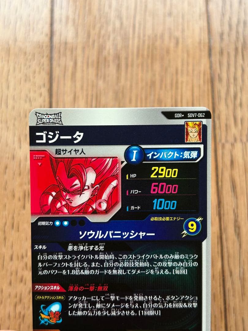 ドラゴンボールスーパーダイバーズ SDV7-062 ゴジータ GDR パラレル