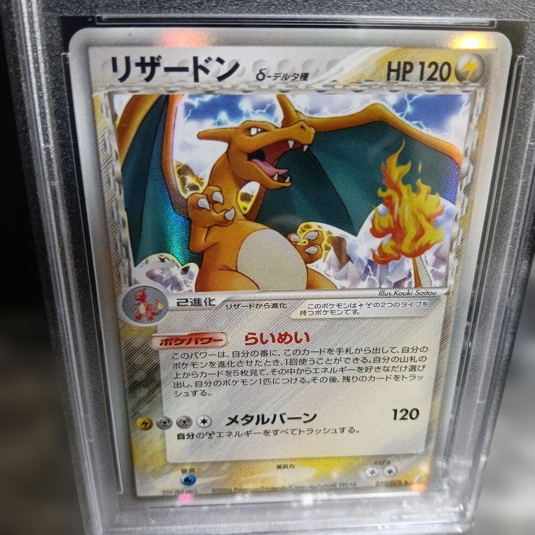 極美品認定品.!2006 年.ポケモン リザードン ホロ NM-MT 8.鑑定！