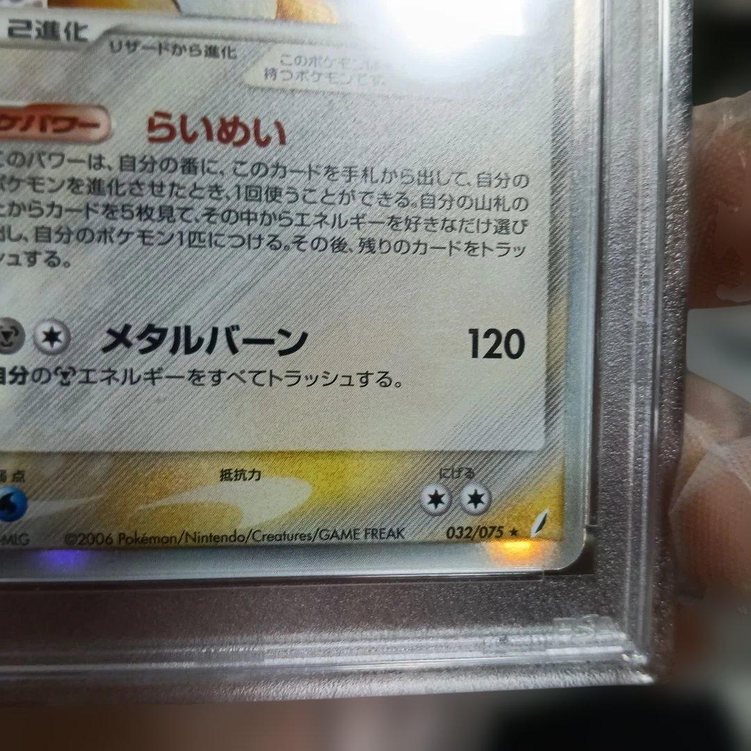 極美品認定品.!2006 年.ポケモン リザードン ホロ NM-MT 8.鑑定！