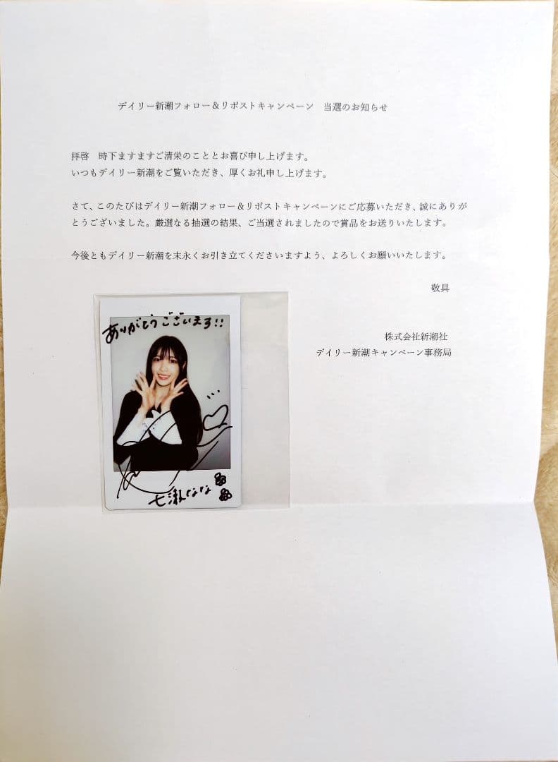 ⭐️3名限定当選品 七瀬なな 直筆サイン入りチェキ 当選書付き【非売品