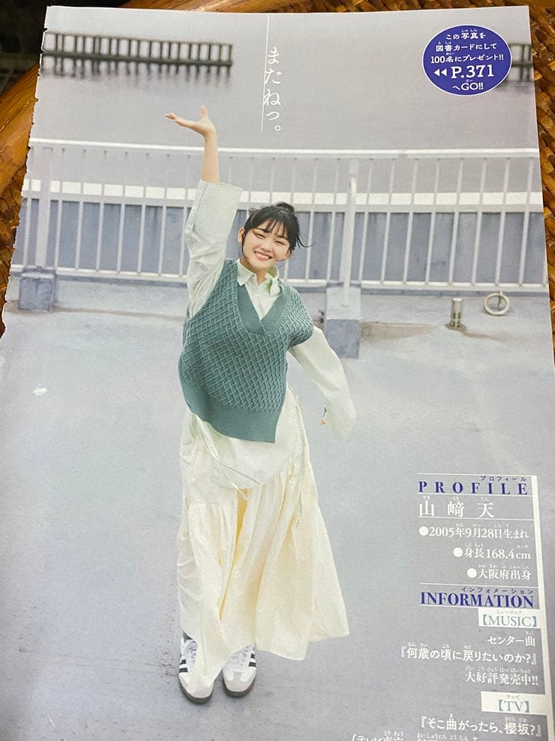 山崎天 櫻坂46 写真集 2023年 A4サイズ - メルカリ