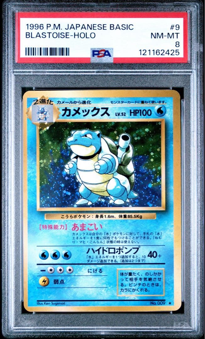 PSA8】カメックス/Blastoise 旧裏 キラ holo ポケモンカード - メルカリ
