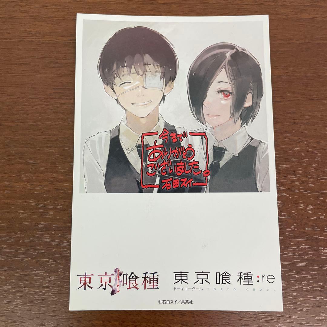 ❶東京喰種:re 東京グール 完結記念ポストカード44枚セット
