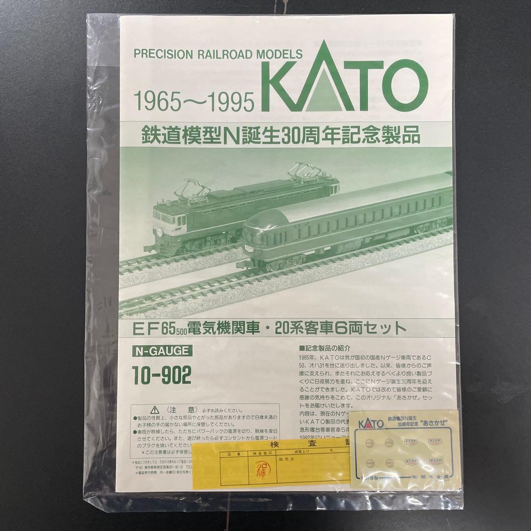 ダ-輔KATO 鉄道模型N誕生30周年記念製品[あさかぜ]